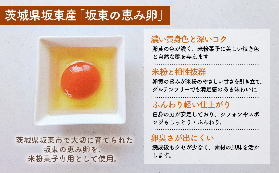 米粉シフォンケーキ アソートセット　8個