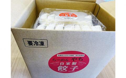 らーめんやち自家製餃子
