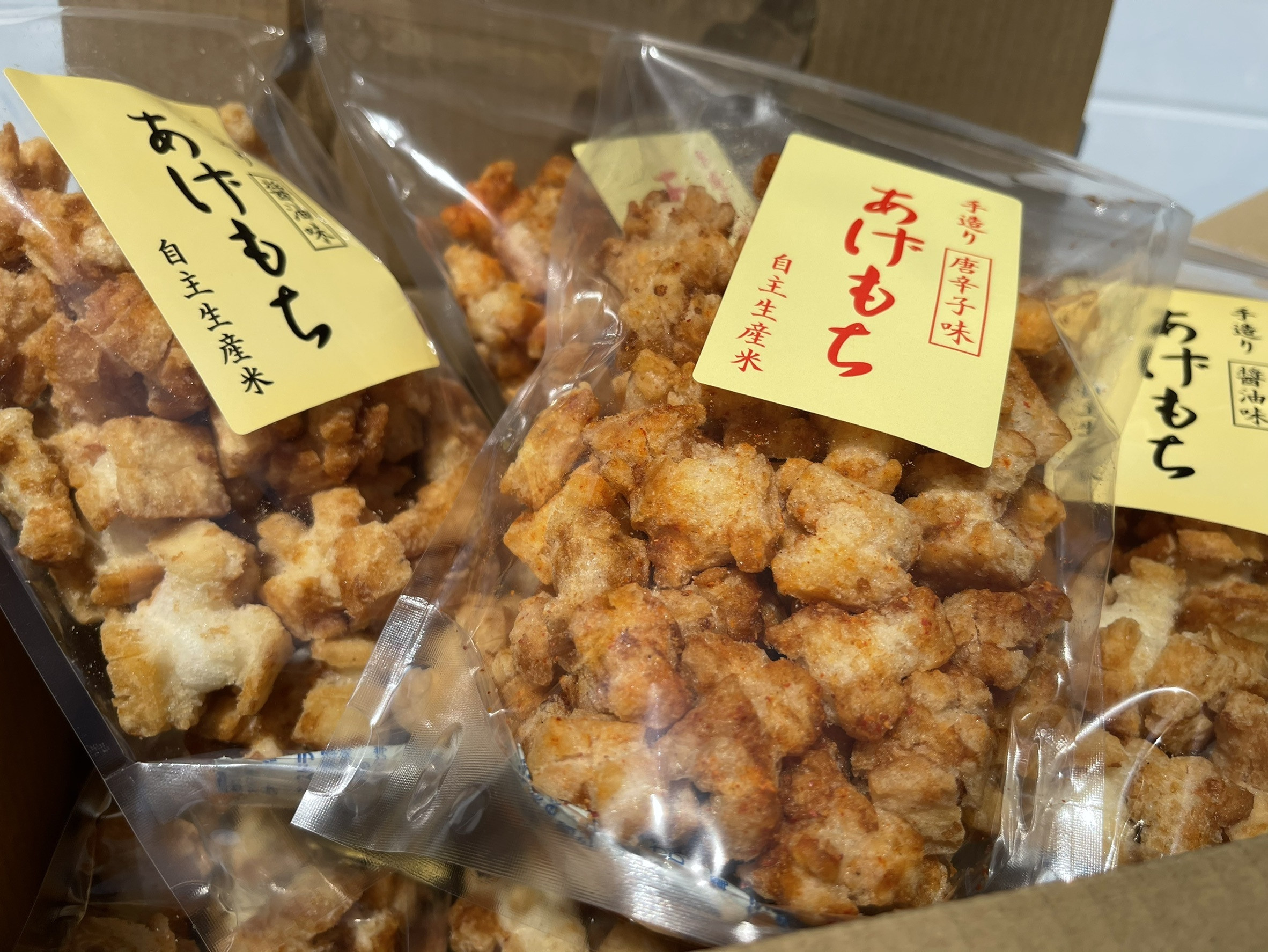 しずかの創造苑 手作りあげもち