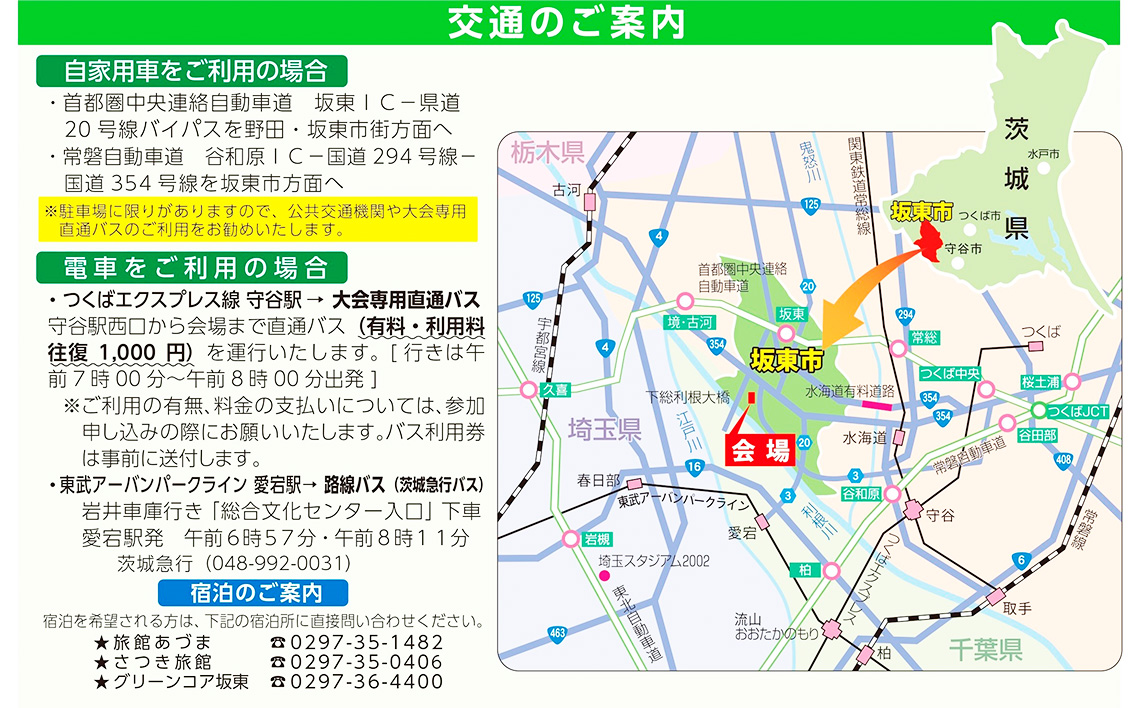 体験型返礼品　坂東市将門ハーフマラソン（10kmの部）＋バスチケット