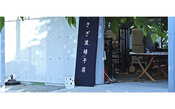 【坂東市合併20周年記念限定コラボ返礼品】さざ波球体酒器セット×日本酒 将門「純米大吟醸」山田錦720ml