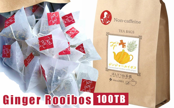 【100TB入 】濃いジンジャールイボスティー 無添加・無糖・無香料