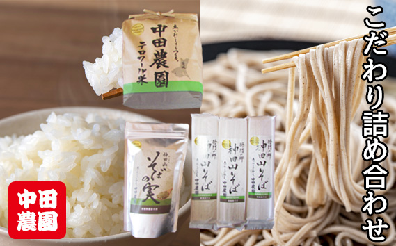 中田農園 こだわり詰め合わせ