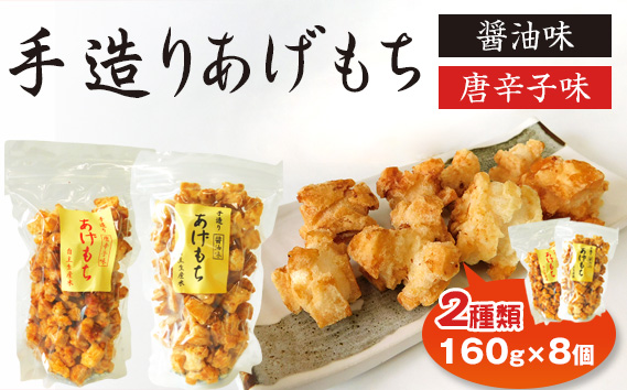 しずかの創造苑 手作りあげもち