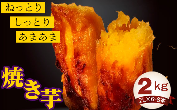 焼き芋2kg