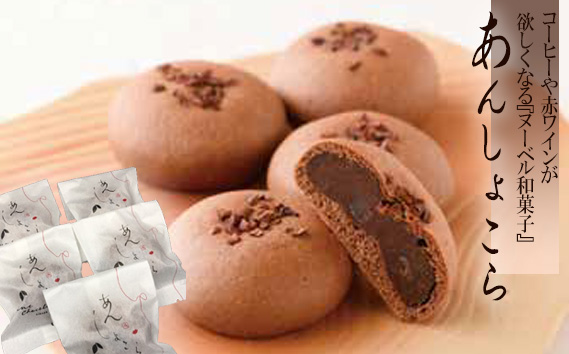 【お昼の情報番組で紹介】あんしょこら　コーヒーや赤ワインが欲しくなる『ヌーベル和菓子』