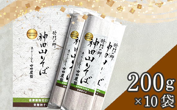 神田山そば10本入りセット
