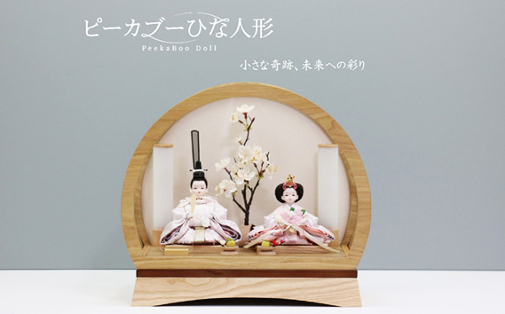 ピーカブーひな人形　春小町ウッドドームケース
