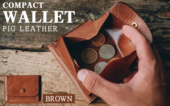 【ピッグレザー】コンパクトウォレット（ブラウン）