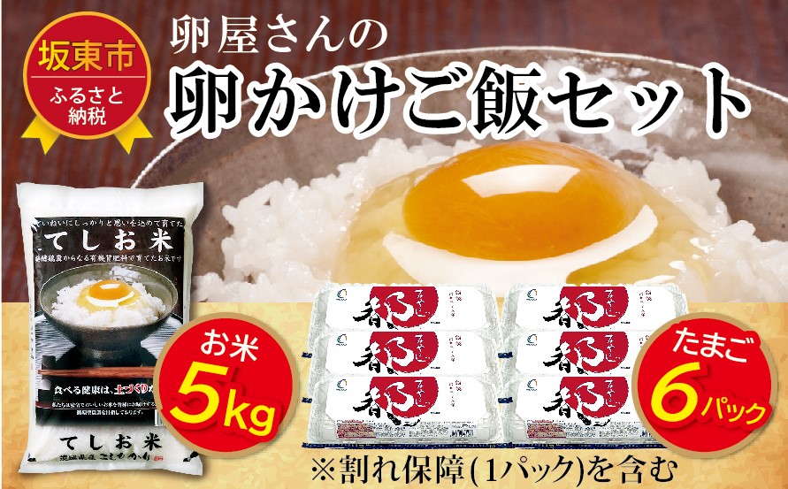 新米とたまごのセット【たまご屋さんのTKGセット（米5kg+たまご60個（卵割れ補償10個を含む））】
