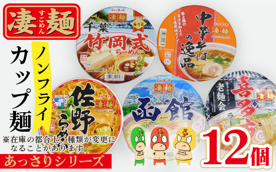 ヤマダイ凄麺（ノンフライ麺）オリジナルセット～凄麺あっさりシリーズ～