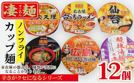 ヤマダイ凄麺（ノンフライ麺）オリジナルセット～凄麺辛さがクセになるシリーズ～