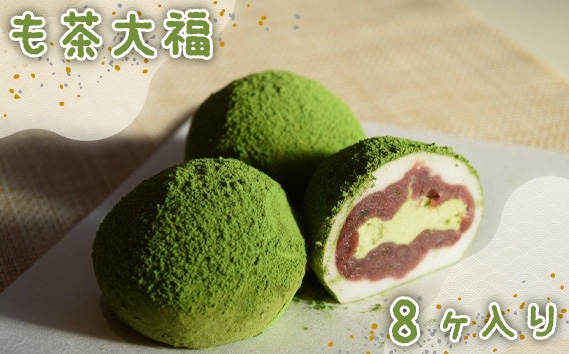 も茶大福　8ヶ入り×1箱