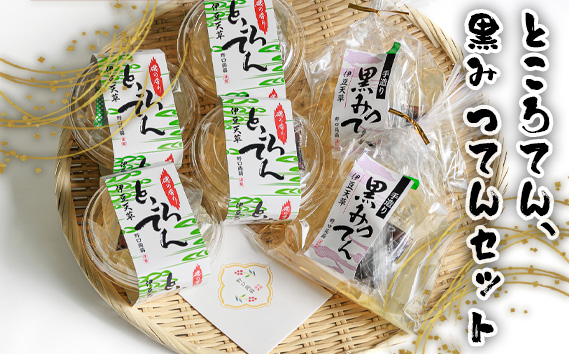 ところてん、黒みつてんセット