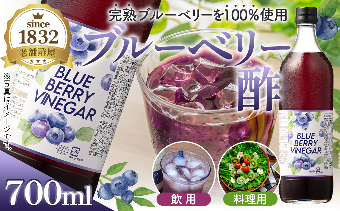 飲む果実酢　ブルーベリービネガー700ml