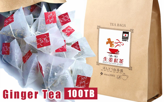 濃い生姜紅茶100ティーバッグ入 国産原料100％ 無添加・無糖・無香料