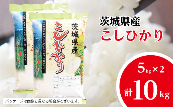 【坂東市産】【令和7年産米】茨城コシヒカリ5kg×2