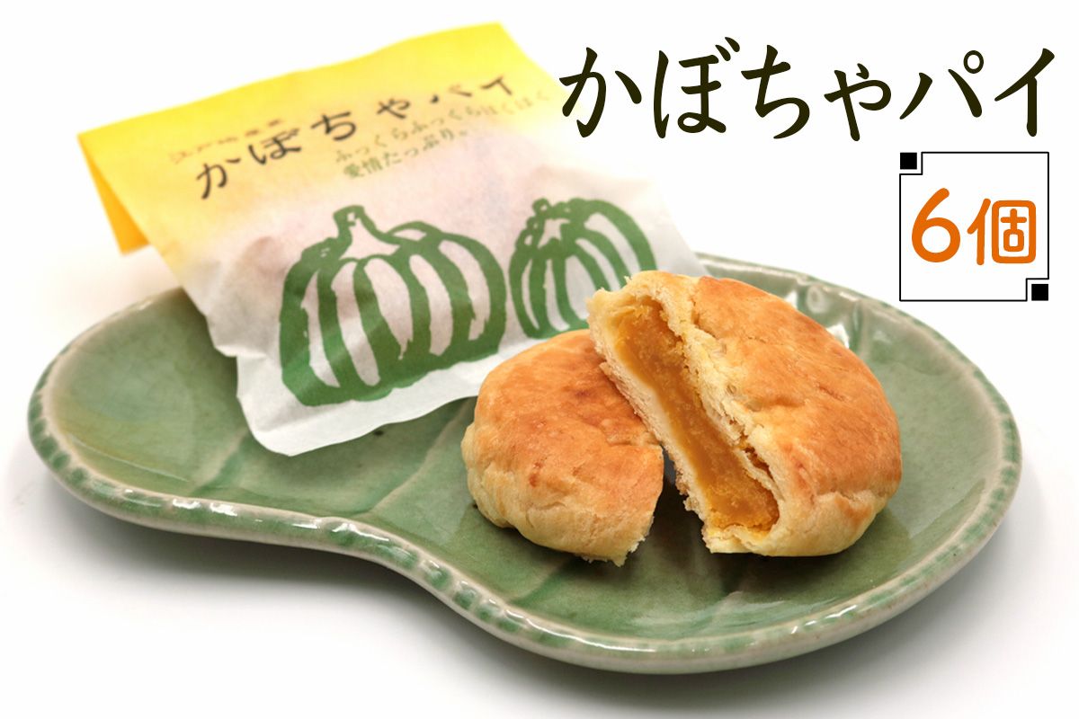東郷菓子舗 お菓子セット｜和菓子 スイーツ 最中 まんじゅう パイ かぼちゃ 梅栗 饅頭 ギフト 贈り物 [0114]