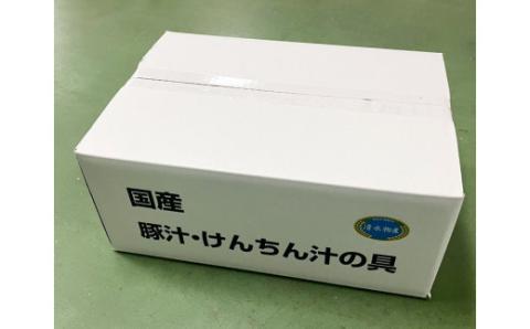 工場直送！国産野菜 豚汁・けんちん汁の具 1ケース (20袋) [0775]