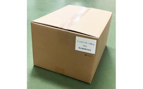 工場直送！北海道産 じゃがバター 1ケース (20袋) [0777]