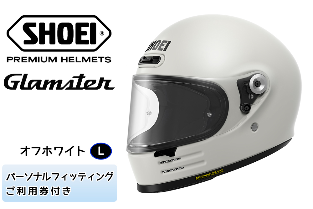 SHOEIヘルメット「Glamster オフホワイト」L フィッティングチケット付き｜フルフェイス バイク ツーリング ショウエイ [1290]