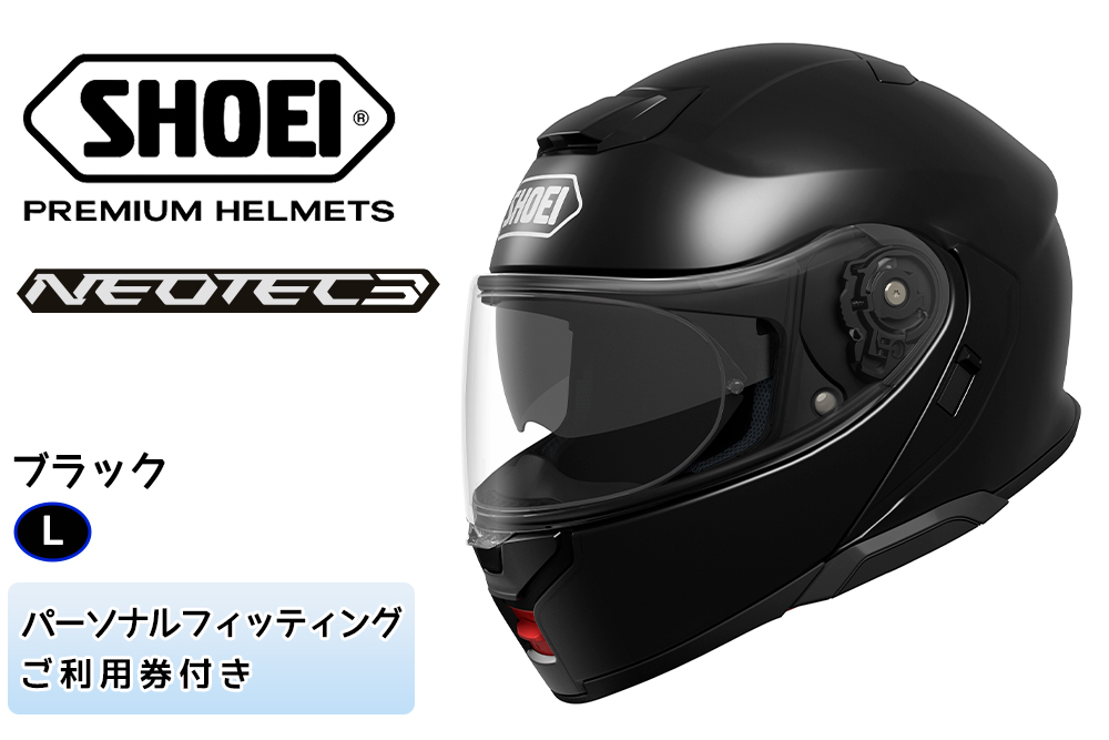 SHOEIヘルメット「NEOTEC 3 ブラック」L フィッティングチケット付き｜フルフェイス フェイスカバー バイク ツーリング ショウエイ [1338]