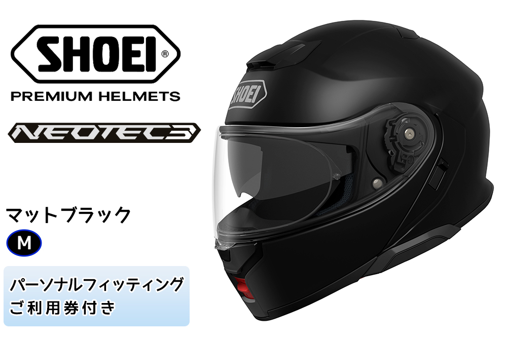 SHOEIヘルメット「NEOTEC 3 マットブラック」M フィッティングチケット付き｜フルフェイス フェイスカバー バイク ツーリング ショウエイ  [0994]: 稲敷市ANAのふるさと納税