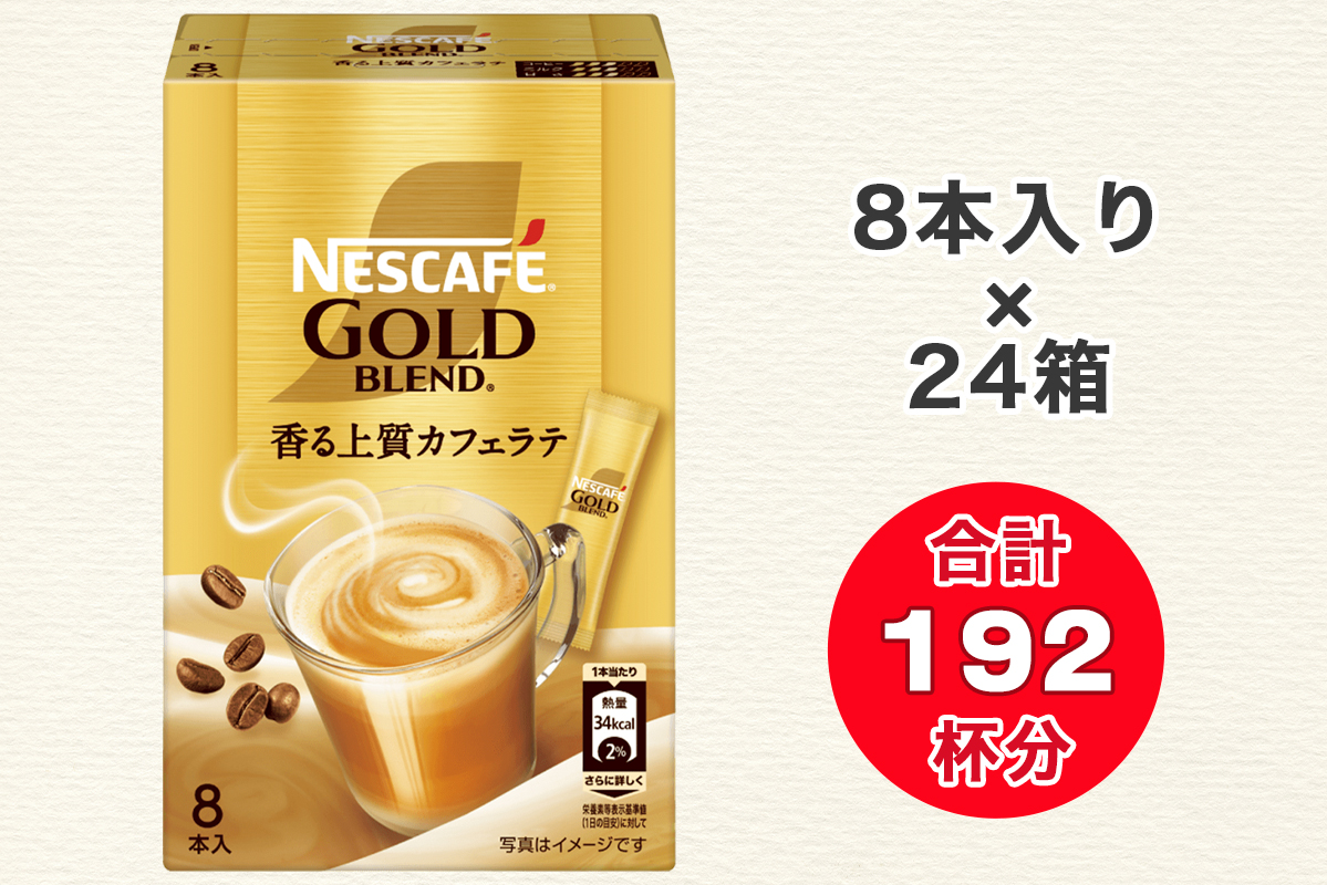 ネスカフェ ゴールドブレンド スティック コーヒー 8P×24箱｜インスタント 珈琲 カフェ ケース ギフト ネスレ [1655]
