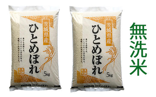 【定期便／3ヶ月 令和7年産】稲敷市産 ひとめぼれ 無洗米 合計30kg (5kg×2袋×3ヶ月)｜お米 おこめ 精米 無洗米 直送 稲敷 茨城 [1816]