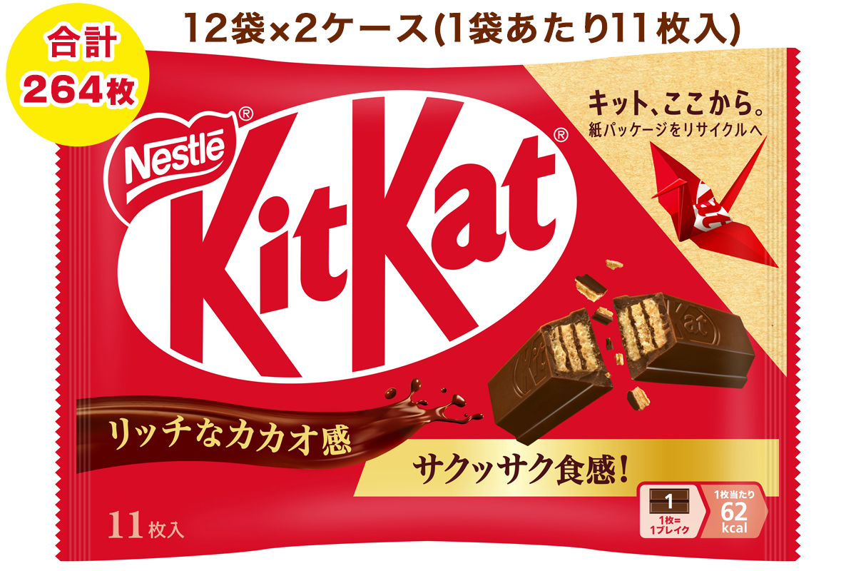 ネスレ キットカット 12袋×2ケース (合計264枚)｜チョコレート 菓子 ウエハース 大容量 個包装 [1792]