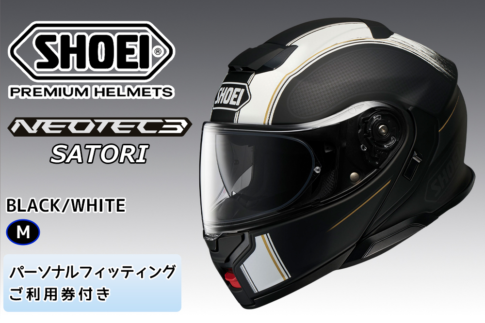SHOEIヘルメット【NEOTEC 3 SATORI (BLACK／WHITE)】M フィッティングチケット付き｜フルフェイス フェイスカバー システム バイク ツーリング ネオテック サトリ ショウエイ [1379]