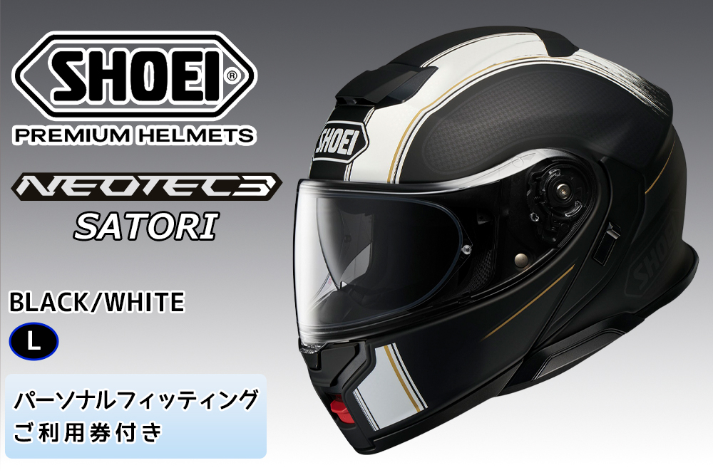 SHOEIヘルメット【NEOTEC 3 SATORI (BLACK／WHITE)】L フィッティングチケット付き｜フルフェイス フェイスカバー システム バイク ツーリング ネオテック サトリ ショウエイ [1380]