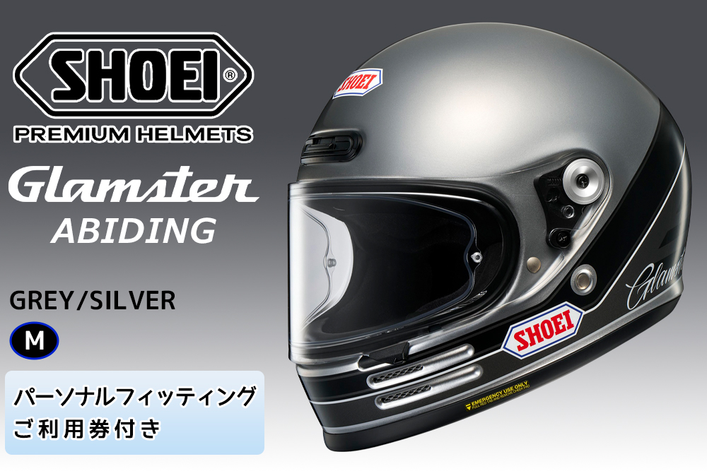 SHOEIヘルメット【Glamster ABIDING (GREY／SILVER)】M フィッティングチケット付き｜フルフェイス バイク ツーリング レトロ ネオクラシック グラムスター アバイディング ショウエイ [1325]