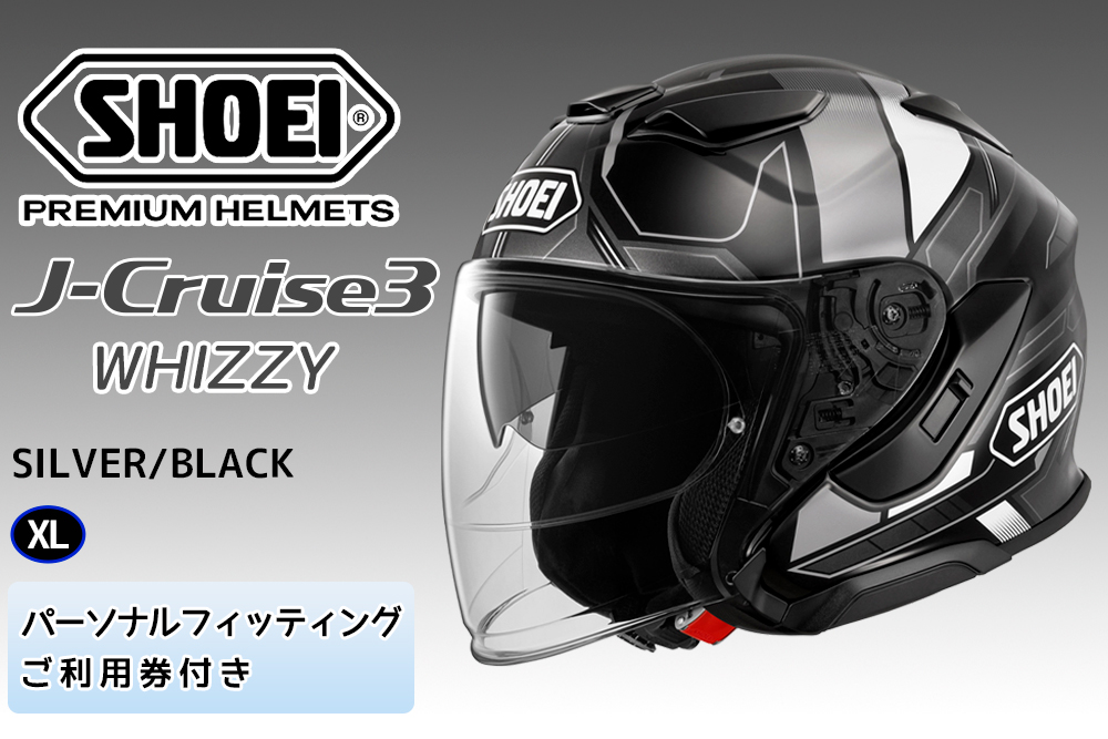 SHOEIヘルメット「J-Cruise 3 WHIZZY (SILVER／BLACK)」XL フィッティングチケット付｜ジェット バイク ツーリング ショウエイ [1456]