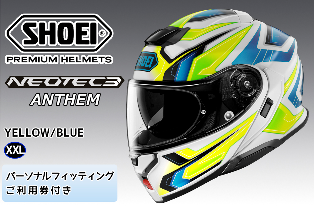 SHOEIヘルメット「NEOTEC3 ANTHEM(YELLOW／BLUE)」XXL フィッティングチケット付｜フェイスカバー システム バイク ツーリング ショウエイ [1490]