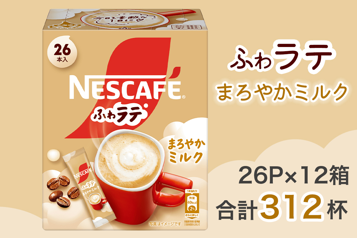 ネスカフェ エクセラ ふわラテ まろやかミルク 26P×12箱｜珈琲 インスタント スティック コーヒー ラテ カフェ ネスレ [1659]