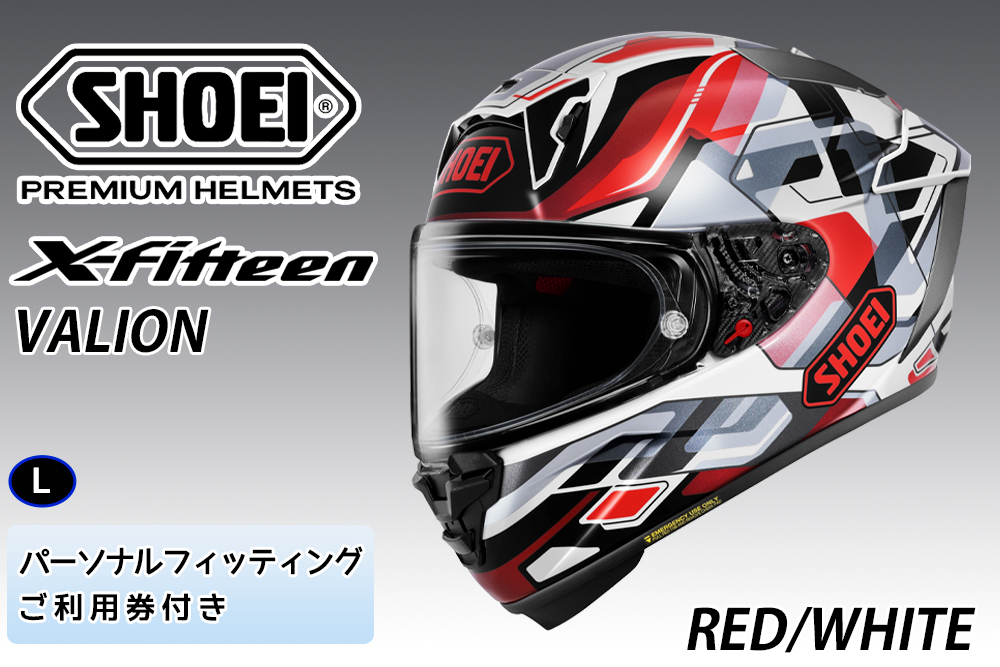 SHOEIヘルメット【X-Fifteen VALION (RED／WHITE)】L フィッティングチケット付き｜エックスフィフティーン ヴァリオン フルフェイス バイク ツーリング レーサー ショウエイ ヘルメット [1921]