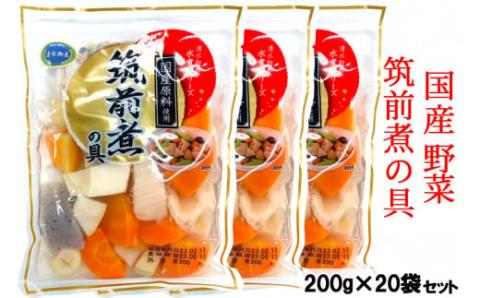 工場直送！国産野菜 筑前煮の具 1ケース (20袋) [0776]
