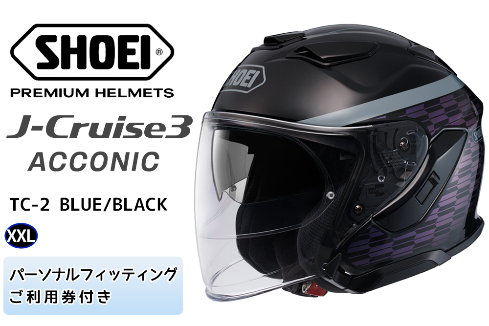 SHOEIヘルメット「J-Cruise 3 ACCONIC (BLUE／BLACK)」XXL フィッティングチケット付｜ジェイクルーズ ジェット バイク ツーリング ショウエイ [1860]