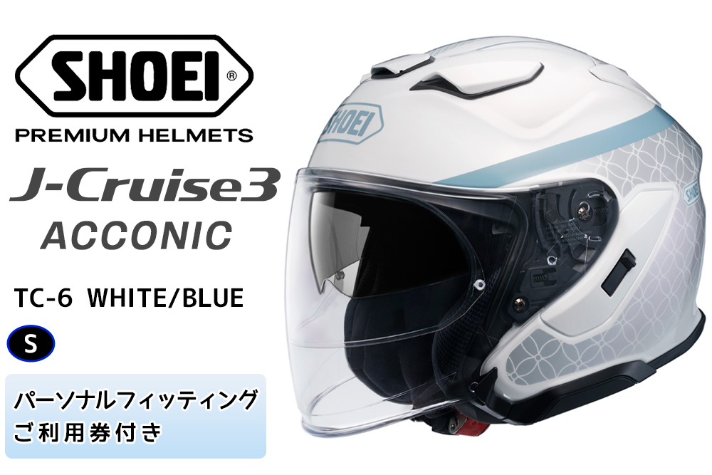 SHOEIヘルメット「J-Cruise 3 ACCONIC(WHITE／BLUE)」S フィッティングチケット付｜ジェイクルーズ ジェット バイク ツーリング ショウエイ [1862]