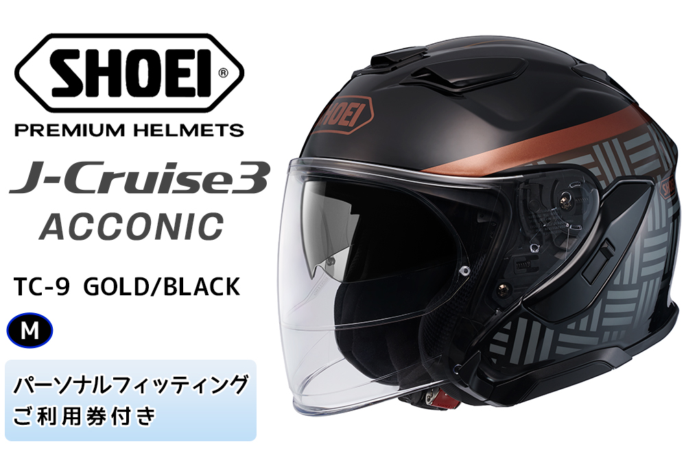 SHOEIヘルメット「J-Cruise 3 ACCONIC(GOLD／BLACK)」M フィッティングチケット付｜ジェイクルーズ ジェット バイク ツーリング ショウエイ [1869]