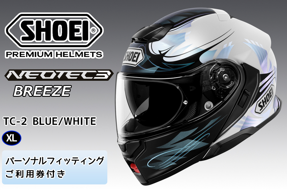 SHOEIヘルメット「NEOTEC 3 BREEZE (BLUE／WHITE)」XL フィッティングチケット付き｜フルフェイス フェイスカバー バイク ツーリング ショウエイ [1877]