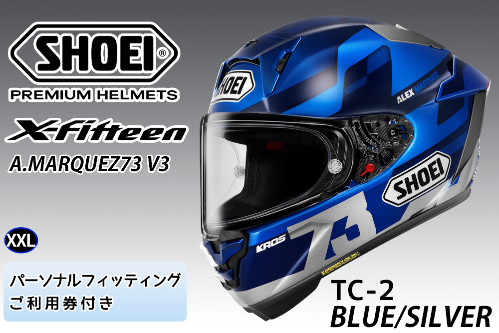 SHOEIヘルメット【A.MARQUEZ73 V3】XXL フィッティングチケット付き｜エックスフィフティーン アレックス マルケス セブンティスリー ブイスリー フルフェイス バイク ツーリング レーサー ショウエイ ヘルメット [1986]