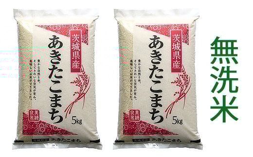 【定期便／3ヶ月 令和7年産】 稲敷市産 あきたこまち 無洗米 合計30kg (5kg×2袋×3ヶ月)｜お米 おこめ 精米 無洗米 直送 稲敷 茨城 [1913]