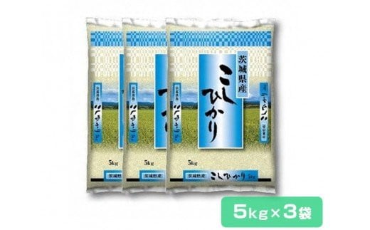【3ヶ月定期便・令和7年産】稲敷産 コシヒカリ 精米 計45kg《(5kg×3袋)×3回》｜米 おこめ 白米 農家直送 直送 茨城県 [1832]