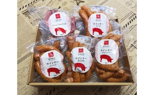 紫峰ポークいも豚のハム・ソーセージ詰合せ [0871]