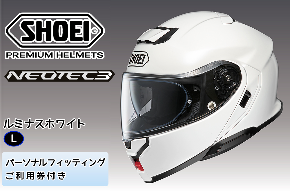 SHOEIヘルメット「NEOTEC 3 ルミナスホワイト」L フィッティングチケット付き｜フルフェイス フェイスカバー バイク ツーリング ショウエイ [1332]