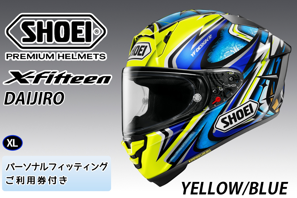 SHOEIヘルメット[X-Fifteen DAIJIRO (YELLOW/BLUE)]XL フィッティングチケット付き|フルフェイス バイク ツーリング レーサー 加藤 大治郎 ショウエイ [1266]