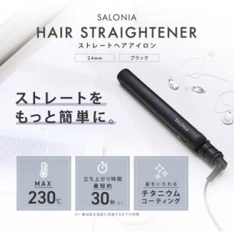 【SALONIA】ストレートヘアアイロン(24mm)＆スタイリングミルク120ml×2本セット