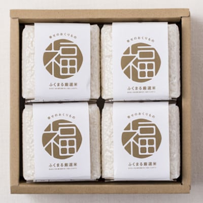 ふくまる厳選米ギフトセット